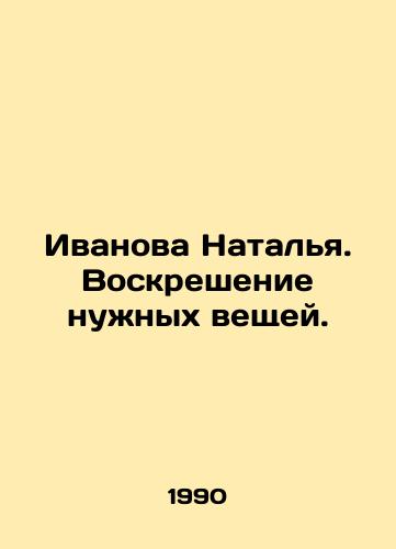 Ivanova Natalya. Voskreshenie nuzhnykh veshchey./Ivanova Natalia. Resurrection of necessary things. In Russian - landofmagazines.com