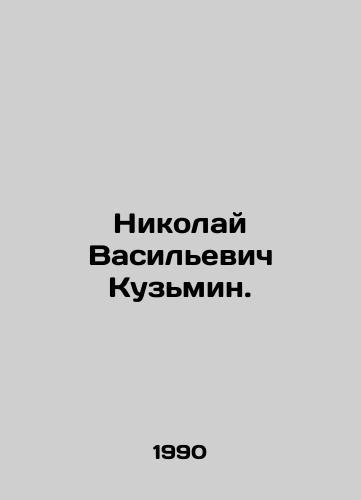 Nikolay Vasilevich Kuzmin./Nikolai Vasilyevich Kuzmin. In Russian - landofmagazines.com
