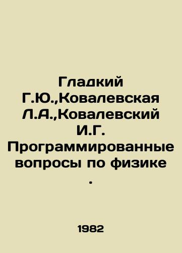 Gladkiy G.Yu., Kovalevskaya L.A., Kovalevskiy I.G. Programmirovannye voprosy po fizike./Gladky G.Yu, Kovalevskaya L.A.,  Kovalevsky I.G. Programmable questions in physics. In Russian - landofmagazines.com