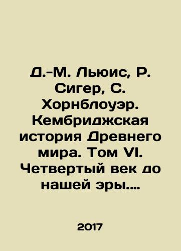 D.-M. Lyuis, R. Siger, S. Khornblouer. Kembridzhskaya istoriya Drevnego mira. Tom VI. Chetvertyy vek do nashey ery. (Komplekt v 2-kh polutomakh)./D.-M. Lewis, R. Seeger, S. Hornblower. Cambridge History of the Ancient World. Volume VI. Fourth Century BC. (Set in two and a half volumes). In Russian - landofmagazines.com