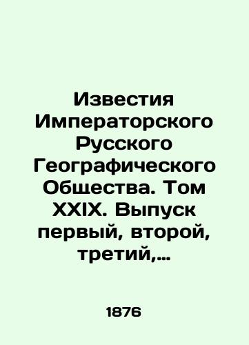 Izvestiya Imperatorskogo Russkogo Geograficheskogo Obshchestva. Tom XXIX. Vypusk pervyy, vtoroy, tretiy, chetvertyy, pyatyy i shestoy. 1893 g./Proceedings of the Imperial Russian Geographical Society. Volume XXIX. Issue 1, 2, 3, 4, 5 and 6. 1893. In Russian - landofmagazines.com