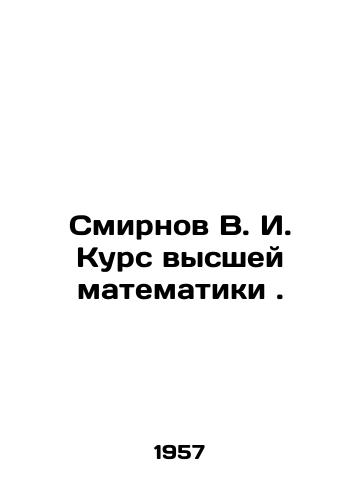 Smirnov V. I. Kurs vysshey matematiki./Smirnov V. I. Course of Higher Mathematics. In Russian - landofmagazines.com