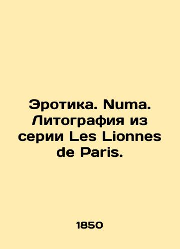 Erotika. Numa. Litografiya iz serii Les Lionnes de Paris./Erotica. Numa. Lithography from the Les Lionnes de Paris series. In Russian - landofmagazines.com