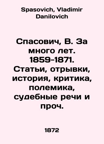 Spasovich, V. Za mnogo let. 1859-1871. Stati, otryvki, istoriya, kritika, polemika, sudebnye rechi i proch./Spasovich, V. For many years. 1859-1871. Articles, excerpts, history, criticism, polemics, court speeches, etc. In Russian - landofmagazines.com