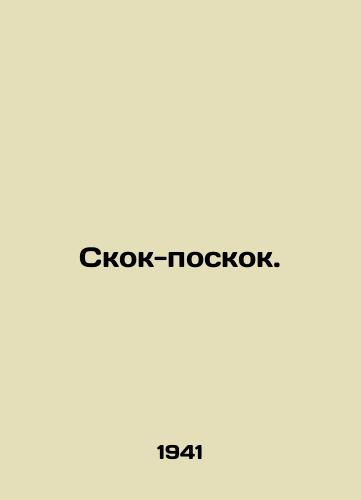 Skok-poskok./Leap-jump. In Russian - landofmagazines.com