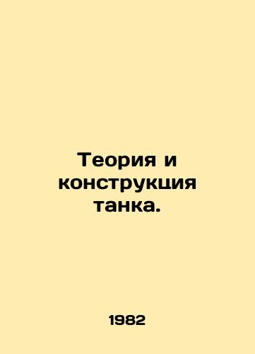 Teoriya i konstruktsiya tanka./Tank theory and design. In Russian - landofmagazines.com