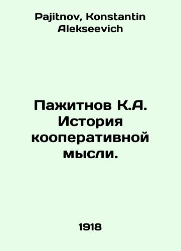 Pazhitnov K.A. Istoriya kooperativnoy mysli./Pazhitnov K.A. History of Cooperative Thought. In Russian - landofmagazines.com