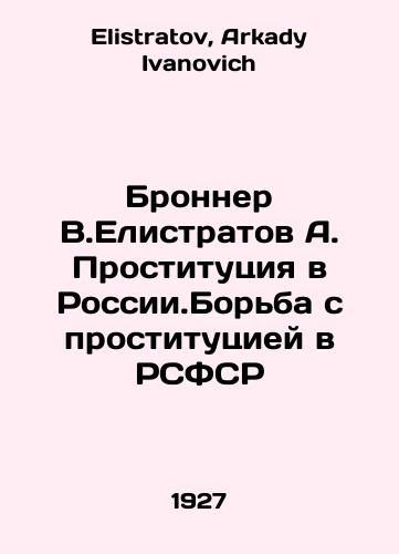 Bronner V.Elistratov A. Prostitutsiya v Rossii.Borba s prostitutsiey v RSFSR/Bronner V.Elistratov A. Prostitution in Russia. Combating Prostitution in the RSFSR In Russian - landofmagazines.com