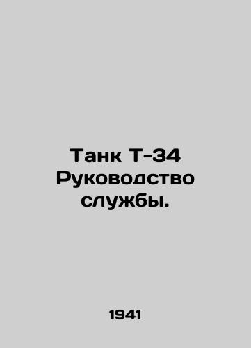 Tank T-34 Rukovodstvo sluzhby./T-34 tank Service Manual. In Russian - landofmagazines.com