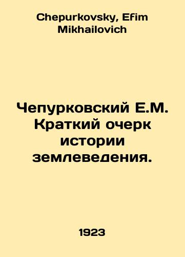 Chepurkovskiy E.M. Kratkiy ocherk istorii zemlevedeniya./Chepurkovsky E.M. A Brief History of Earth Science. In Russian - landofmagazines.com