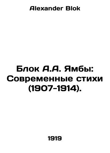 Blok A.A. Yamby: Sovremennye stikhi (1907-1914)./A.A. Yambas Block: Modern Poems (1907-1914). In Russian - landofmagazines.com