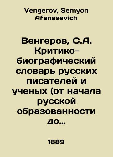 Vengerov, S.A. Kritiko-biograficheskiy slovar russkikh pisateley i uchenykh (ot nachala russkoy obrazovannosti do nashikh dney): v 6 t. Toma 1-6 (komplekt./Vengerov, S.A. Critical-Biographical Dictionary of Russian Writers and Scientists (from the beginning of Russian education to the present day): in Volumes 1-6 (set. In Russian - landofmagazines.com