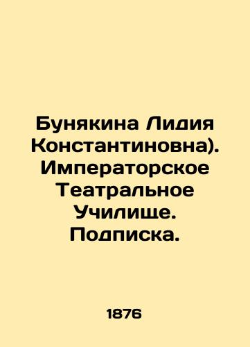 Bunyakina Lidiya Konstantinovna). Imperatorskoe Teatralnoe Uchilishche. Podpiska./Lidia Bunyakina). Imperial Theatre School. Subscription. In Russian - landofmagazines.com