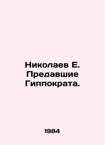 Nikolaev E. Predavshie Gippokrata./Nikolaev E. Betraying Hippocrates. In Russian - landofmagazines.com