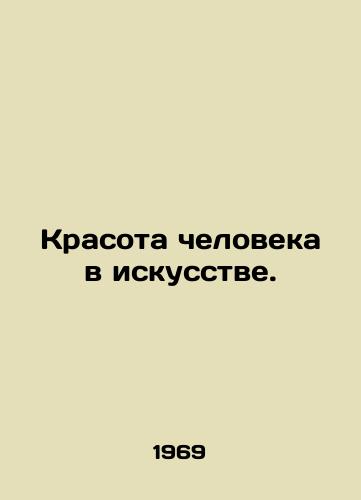 Krasota cheloveka v iskusstve./The beauty of man in art. In Russian - landofmagazines.com