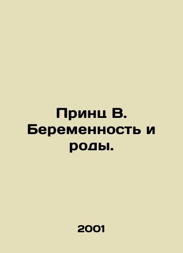 Prints V. Beremennost i rody./Prince W. Pregnancy and Childbirth. In Russian - landofmagazines.com