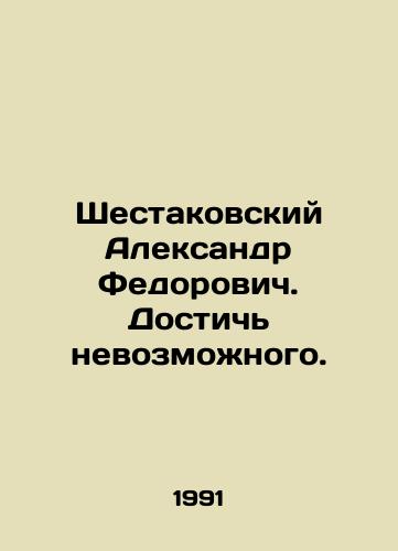 Shestakovskiy Aleksandr Fedorovich. Dostich nevozmozhnogo./Alexander Shestakovsky. Achieving the impossible. In Russian - landofmagazines.com