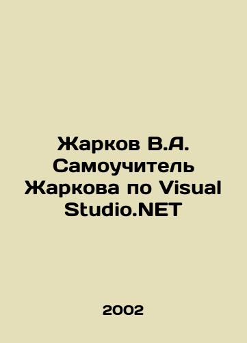Zharkov V.A. Samouchitel Zharkova po Visual Studio.NET/Zharkov V.A. Zharkov Self-taught by Visual Studio.NET In Russian - landofmagazines.com