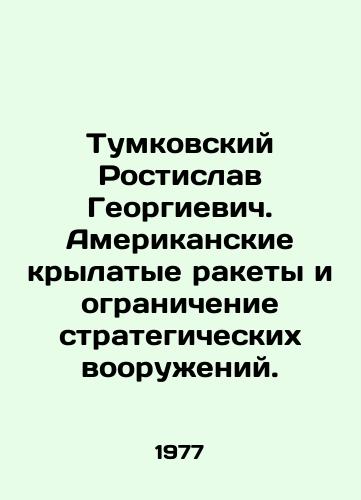 Tumkovskiy Rostislav Georgievich. Amerikanskie krylatye rakety i ogranichenie strategicheskikh vooruzheniy./Tumkovsky Rostislav Georgievich. American cruise missiles and strategic arms limitation. In Russian - landofmagazines.com