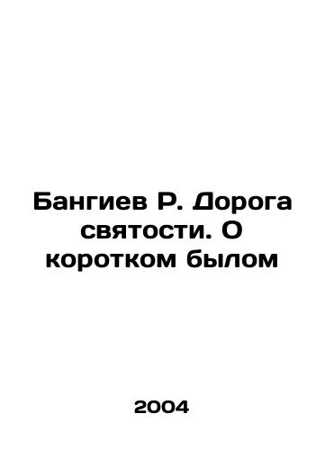 Bangiev R. Doroga svyatosti. O korotkom bylom/Bangiev R. The Way of Holiness. About the Short Past In Russian - landofmagazines.com