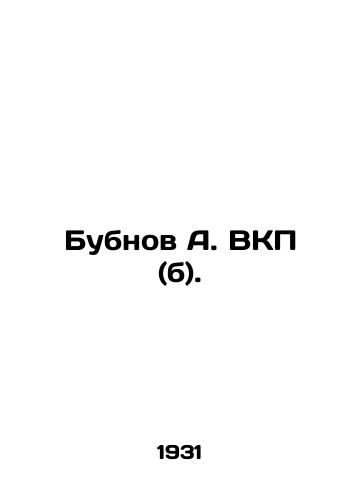 Bubnov A. VKP (b)./Bubnov A. VKP (b). In Russian - landofmagazines.com