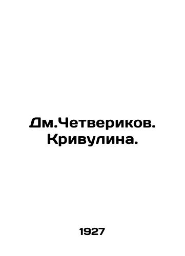 Dm.Chetverikov. Krivulina./Dm.Chetverikov. Krivulina. In Russian - landofmagazines.com