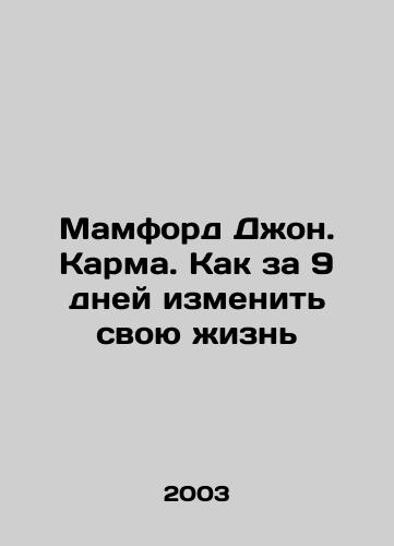 Mamford Dzhon. Karma. Kak za 9 dney izmenit svoyu zhizn/Mumford John. Karma. How to change your life in 9 days In Russian - landofmagazines.com