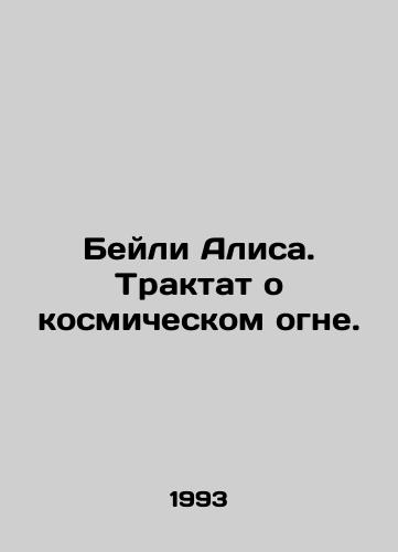 Beyli Alisa. Traktat o kosmicheskom ogne./Bailey Alice. A treatise on cosmic fire. In Russian - landofmagazines.com