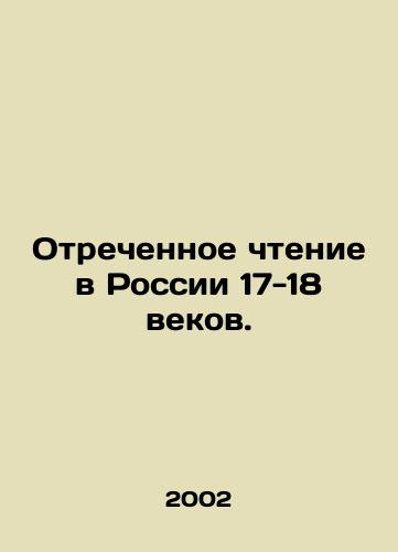 Otrechennoe chtenie v Rossii 17-18 vekov./Denied Reading in 17th-18th Century Russia. In Russian - landofmagazines.com