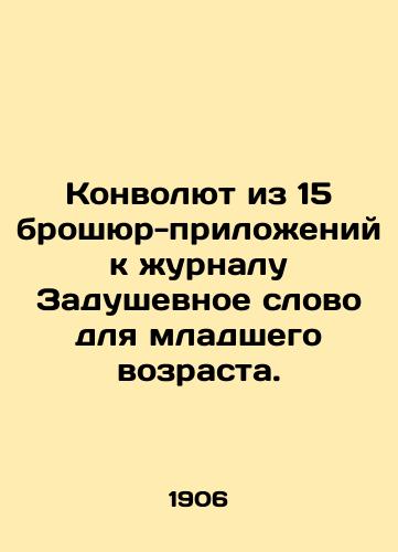 Konvolyut iz 15 broshyur-prilozheniy k zhurnalu Zadushevnoe slovo dlya mladshego vozrasta./A Convolutee of 15 Annexes to the Journal of the Word of the Heart for Young People. In Russian - landofmagazines.com