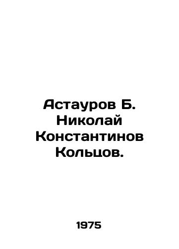 Astaurov B. Nikolay Konstantinov Koltsov./Astaurov B. Nikolai Konstantinov Koltsov. In Russian - landofmagazines.com
