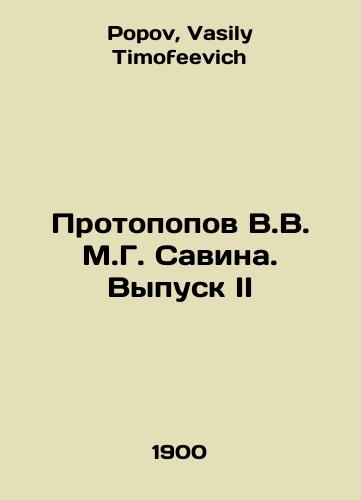 Protopopov V.V. M.G. Savina. Vypusk II/Protopopov V.V.M.G. Savina. Issue II In Russian - landofmagazines.com