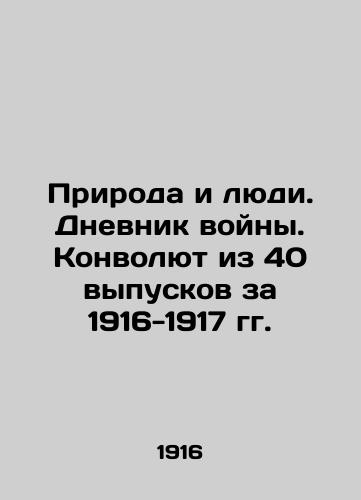 Priroda i lyudi. Dnevnik voyny. Konvolyut iz 40 vypuskov za 1916-1917 gg./Nature and People. The Diary of War. A Convolutee of 40 Issues for 1916-1917 In Russian - landofmagazines.com