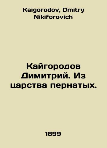 Kaygorodov Dimitriy. Iz tsarstva pernatykh./Caygorod Demetrius. From the Kingdom of Birds. In Russian - landofmagazines.com