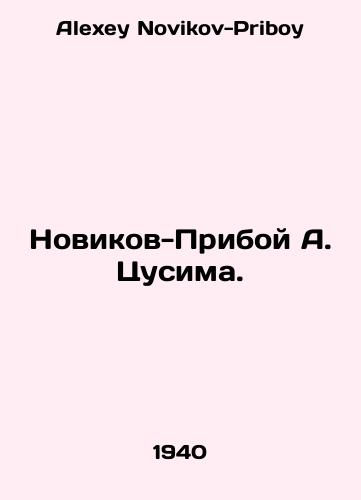Novikov-Priboy A. Tsusima./Novikov-Priboy A. Tsushima. In Russian - landofmagazines.com