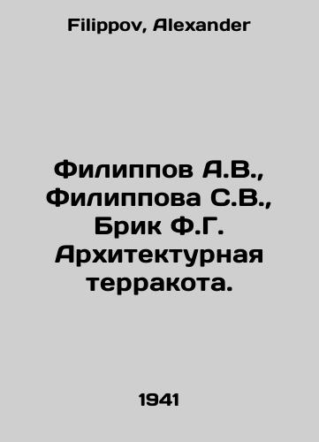 Filippov A.V., Filippova S.V., Brik F.G. Arkhitekturnaya terrakota./Filippov A.V., Filippova S.V., Brik F.G. Architectural terracotta. In Russian - landofmagazines.com