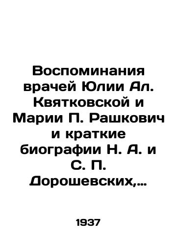 Vospominaniya vrachey Yulii Al. Kvyatkovskoy i Marii P. Rashkovich i kratkie biografii N. A. i S. P. Doroshevskikh, E. P. Dzhunkovskoy i E. I. Kristi-Sitsinskoy./Memories of the Doctors Yulia A. Kwiatkovskaya and Maria P. Rashkovich and Brief Biographies of N. A. and S. P. Doroshevsky, E. P. Dzhunkovskaya and E. I. Kristi-Sicinskaya. In Russian - landofmagazines.com