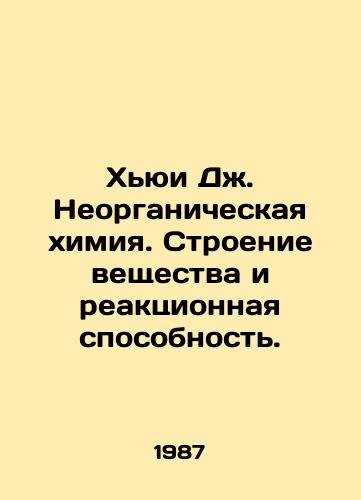 Khyui Dzh. Neorganicheskaya khimiya. Stroenie veshchestva i reaktsionnaya sposobnost./Huey J. Inorganic Chemistry. Matter Structure and Reactivity. In Russian - landofmagazines.com