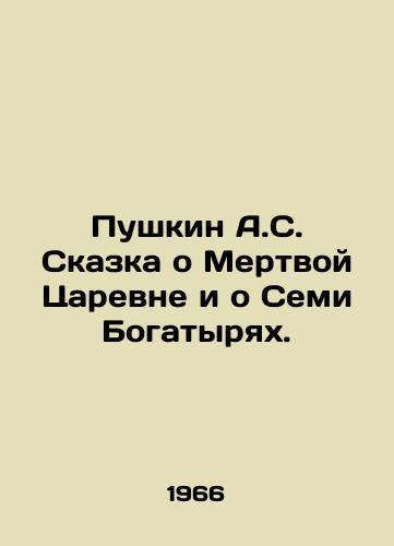 Pushkin A.S. Skazka o Mertvoy Tsarevne i o Semi Bogatyryakh./Pushkin A.S. The Tale of the Dead Tsarevna and the Seven Bogatyrs. In Russian - landofmagazines.com