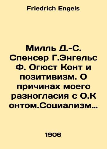 Mill D.-S. Spenser G.Engels F. Ogyust Kont i pozitivizm. O prichinakh moego raznoglasiya s O.Kontom.Sotsializm nauchnyy i utopicheskiy./Mill D.-S. Spencer G. Engels F. Auguste Comte and Positivism. On the causes of my disagreement with O.Kont.Socialism is scientific and utopian. In Russian - landofmagazines.com