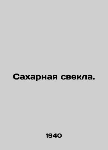 Sakharnaya svekla./Sugar beet. In Russian - landofmagazines.com