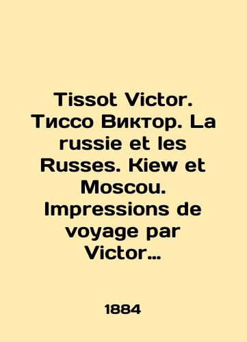 Tissot Victor. Tisso Viktor. La russie et les Russes. Kiew et Moscou. Impressions de voyage par Victor Tissot. Rossiya i russkie. Kiev i Moskva. Vpechatleniya ot puteshestviya Viktora Tisso./Tissot Victor. Tissot Victor. La russie et les Russes. Kiew et Moscou. Impressions de voyage par Victor Tissot. Russia and the Russians. Kiev and Moscow. impressions from Victor Tissots journey. In Russian - landofmagazines.com