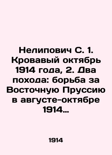 Nelipovich S. 1. Krovavyy oktyabr 1914 goda, 2. Dva pokhoda: borba za Vostochnuyu Prussiyu v avguste-oktyabre 1914 goda, 3. Lodzinskaya kampaniya 1914 goda, 4. Russkiy front Pervoy mirovoy voyny. Poteri storon. 1914./Nelipovich S. 1. Bloody October 1914, 2. Two campaigns: the struggle for East Prussia in August-October 1914, 3. The Lodz campaign of 1914, 4. The Russian front of the First World War In Russian - landofmagazines.com