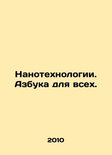 Nanotekhnologii. Azbuka dlya vsekh./Nanotechnology. An ABC for All. In Russian - landofmagazines.com