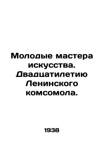 Molodye mastera iskusstva. Dvadtsatiletiyu Leninskogo komsomola./Young Masters of Art. The 20th Anniversary of the Lenin Komsomol. In Russian - landofmagazines.com