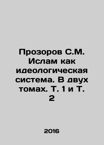 Prozorov S.M. Islam kak ideologicheskaya sistema. V dvukh tomakh. T. 1 i T. 2/Prozorov S.M. Islam as an ideological system. In two volumes, Vol. 1 and Vol. 2 In Russian - landofmagazines.com
