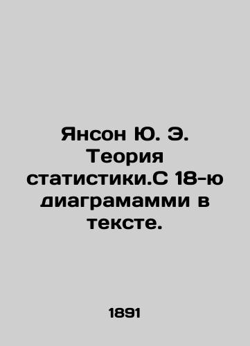 Yanson Yu. E. Teoriya statistiki.S 18-yu diagramammi v tekste./Janson Yu. E. Theory of Statistics. With 18 diagrams in the text. In Russian - landofmagazines.com