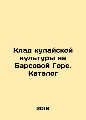 Klad kulayskoy kultury na Barsovoy Gore. Katalog /Treasure of Kulai culture on Barsova Mountain. Catalogue In Russian - landofmagazines.com