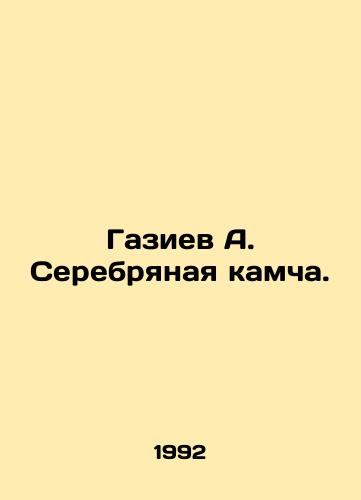 Gaziev A. Serebryanaya kamcha./Gaziev A. Silver Kamcha. In Russian - landofmagazines.com
