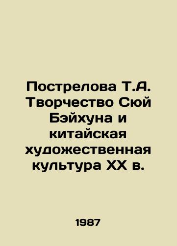 Postrelova T.A. Tvorchestvo Syuy Beykhuna i kitayskaya khudozhestvennaya kultura KhKh v./T.A. Postrelova The Creativity of Xu Beihong and Chinese Art Culture of the 20th Century In Russian - landofmagazines.com